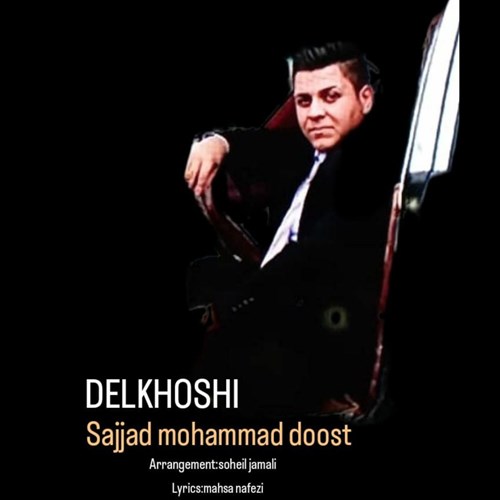 سجاد محمد دوست دلخوشی